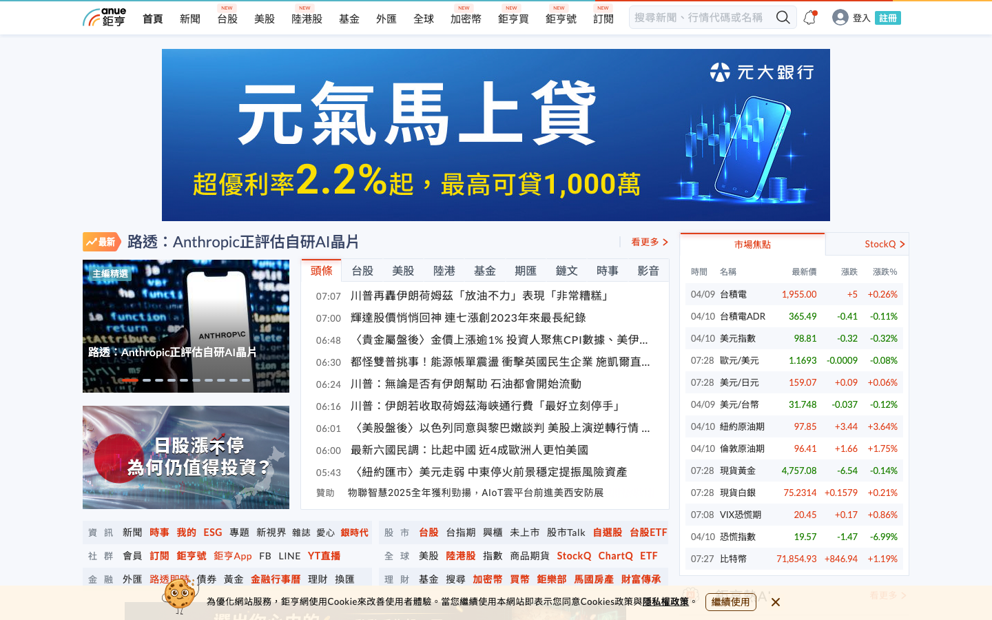 鉅亨網