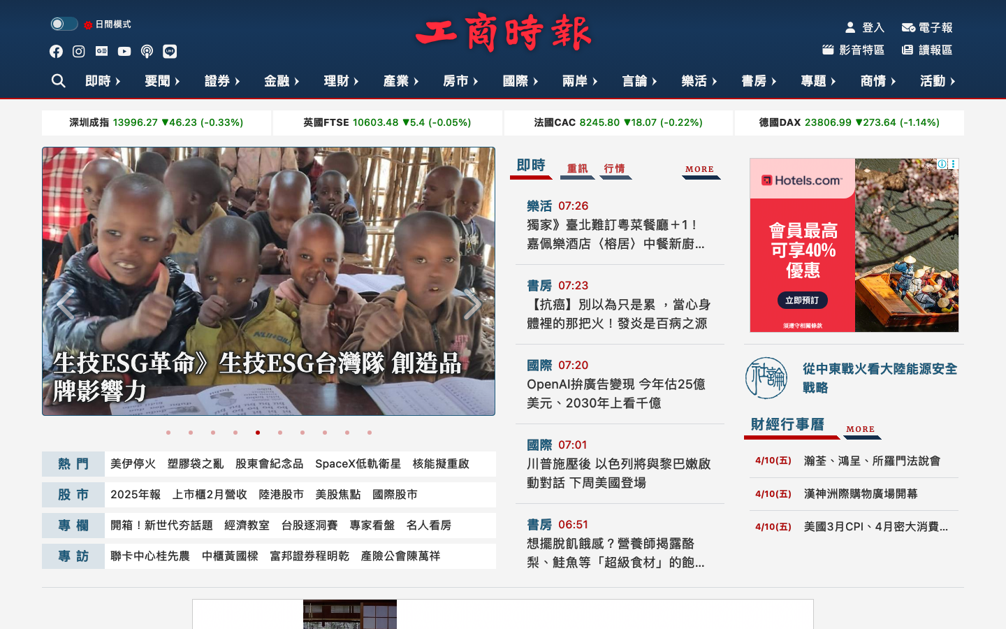 工商時報