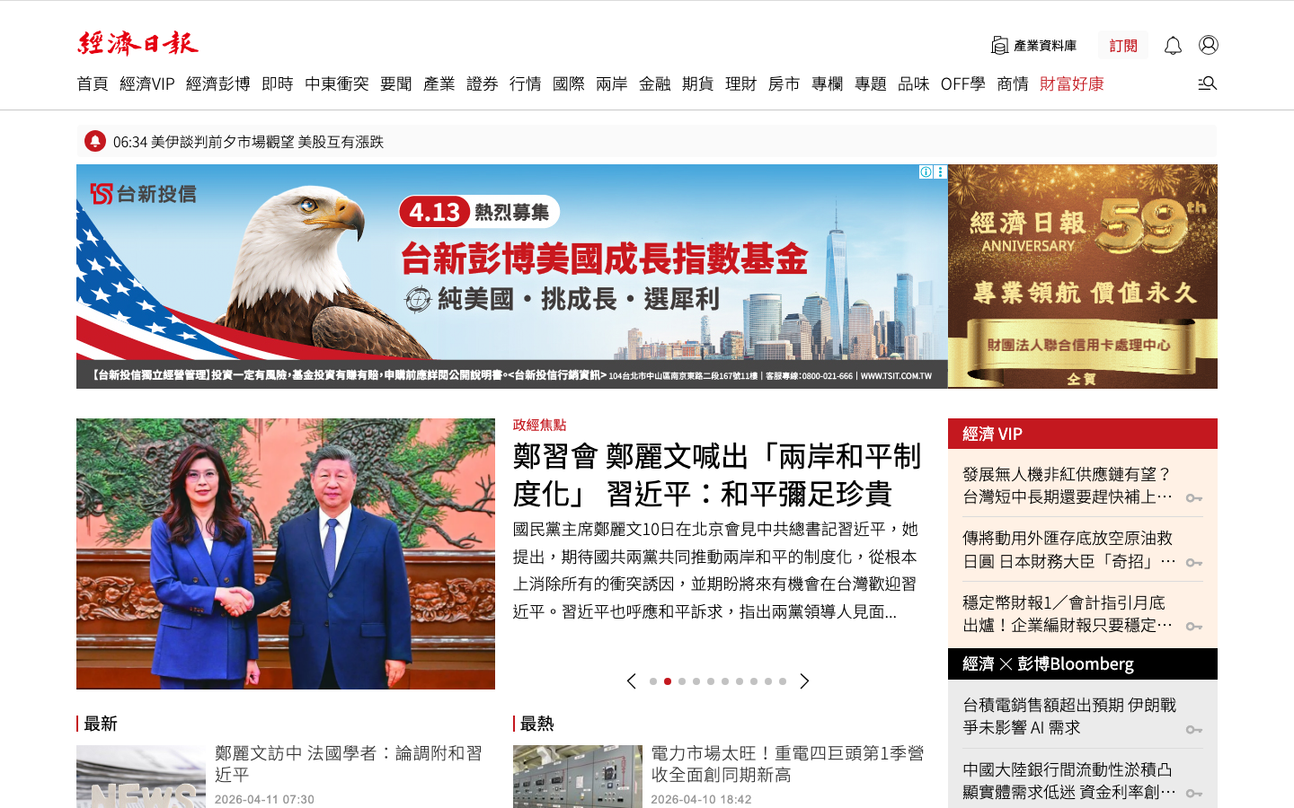 經濟日報